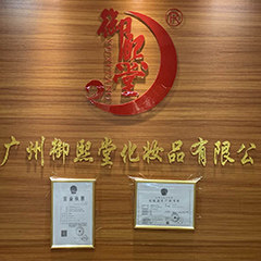 广州御熙堂源头工厂