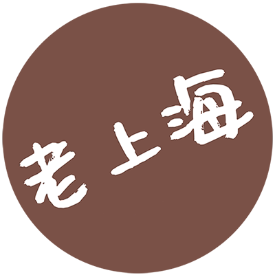 老上海站 企业店