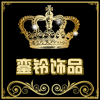 銮铃饰品