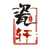 瓷轩陶瓷馆