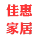 佳惠家居的LOGO