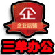 三羊办公文具商城
