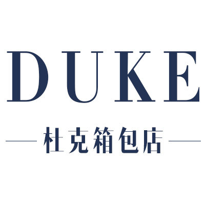 杜克箱包店
