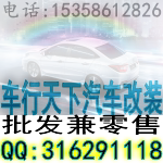 車行天下汽车改装的LOGO