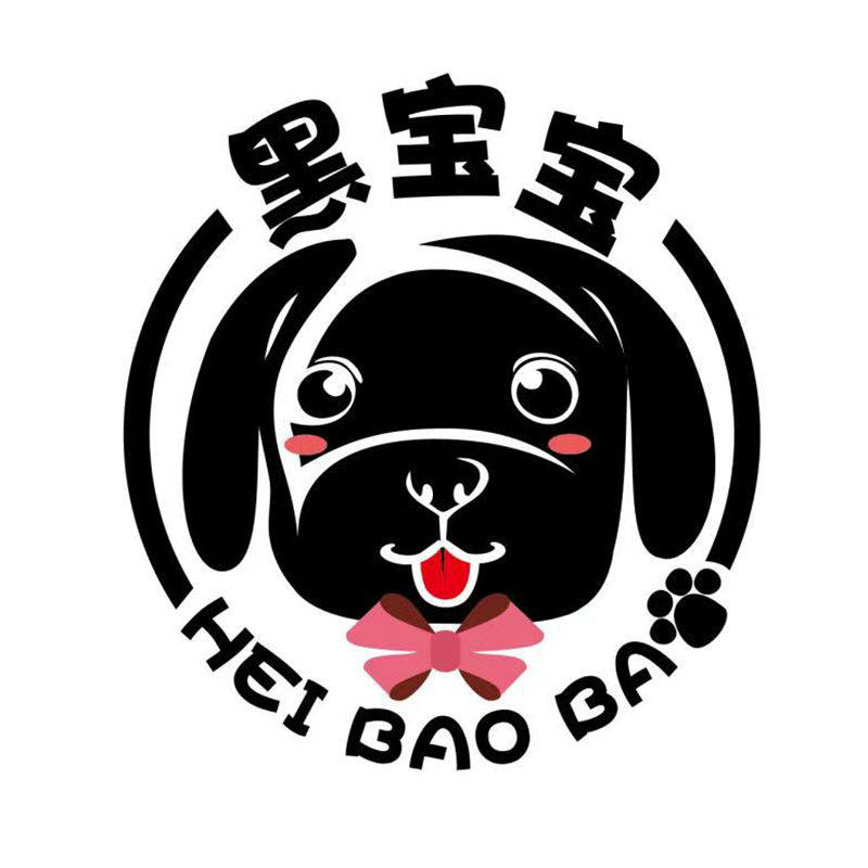 黑宝宝宠物用品旗舰店的LOGO