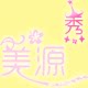 秀美源彩妆的LOGO