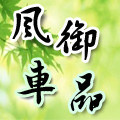 风御车品品牌店