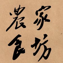 农家食坊店的LOGO
