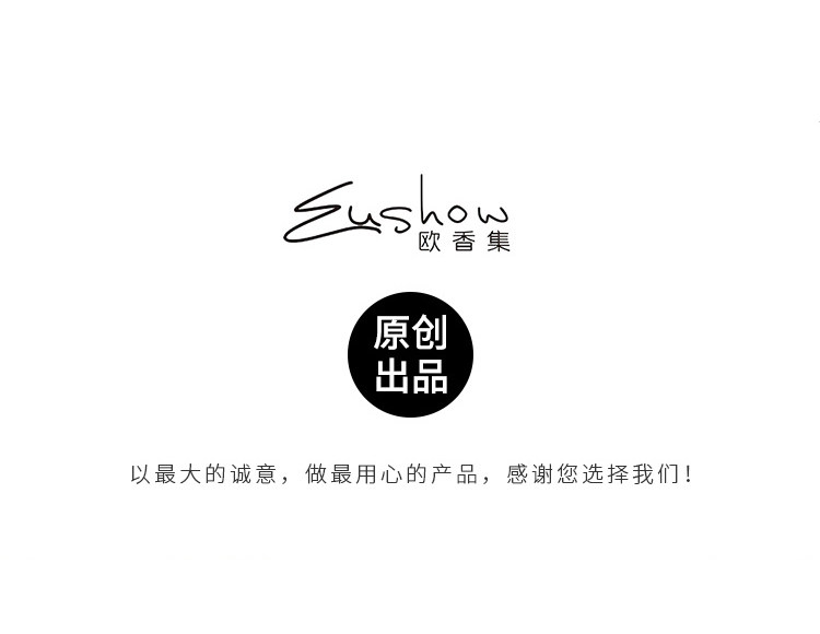 欧香集香水