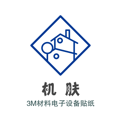 机肤贴纸jifu