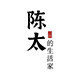 陈太的生活家