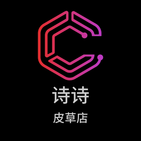 诗诗家皮草
