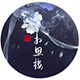 相思楼的LOGO