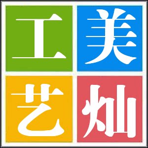 美灿工艺坊