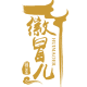 徽冒儿无糖食品店的LOGO