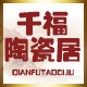千福陶瓷居的LOGO
