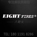 八把火美妆箱包品牌店