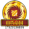 山货帝国的LOGO