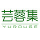 芸蓉集旗舰店的LOGO