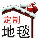 诚惠地毯的LOGO