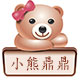 小熊鼎鼎