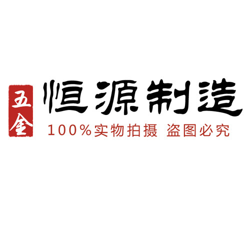 恒源制造的LOGO