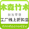 木森竹木
