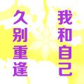 阿黎的直销店