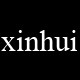 广州欣辉商贸有限公司