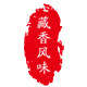 藏家美食铺