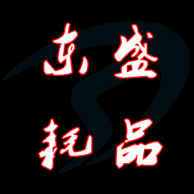 太原东盛酒店用品