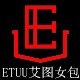 艾图包袋