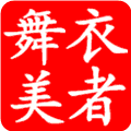 衣者舞美