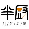 半厨创意盘饰的LOGO