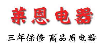 莱恩电器