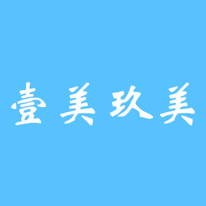 壹美玖美的LOGO