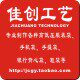佳创工艺的LOGO
