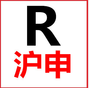 沪申进口原材料