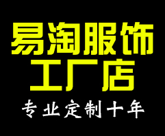 易淘服饰工厂店