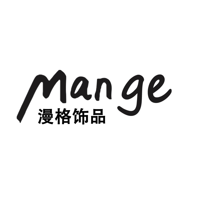 MANGE 定制