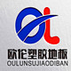 欧伦塑胶地板的LOGO