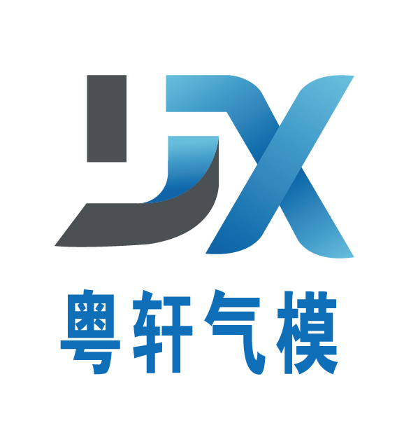 粤轩气模工厂直销店
