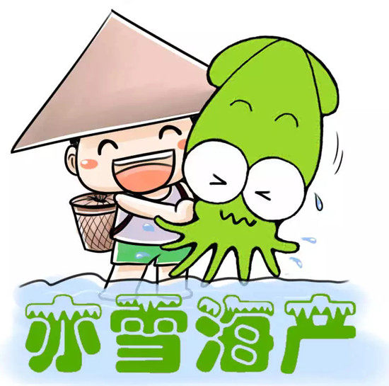 亦雪海产品自营店