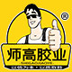 师高胶业工厂直销店的LOGO