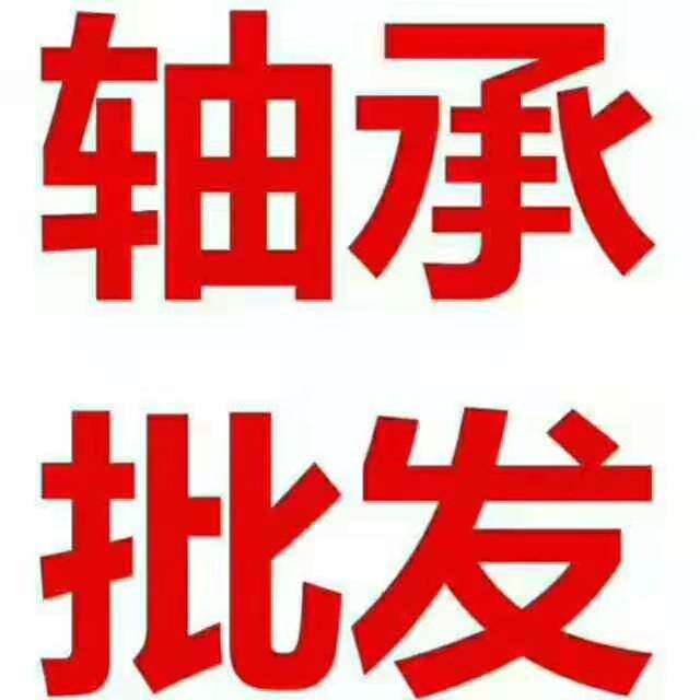 兴恒轴承