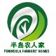半岛农人家的LOGO