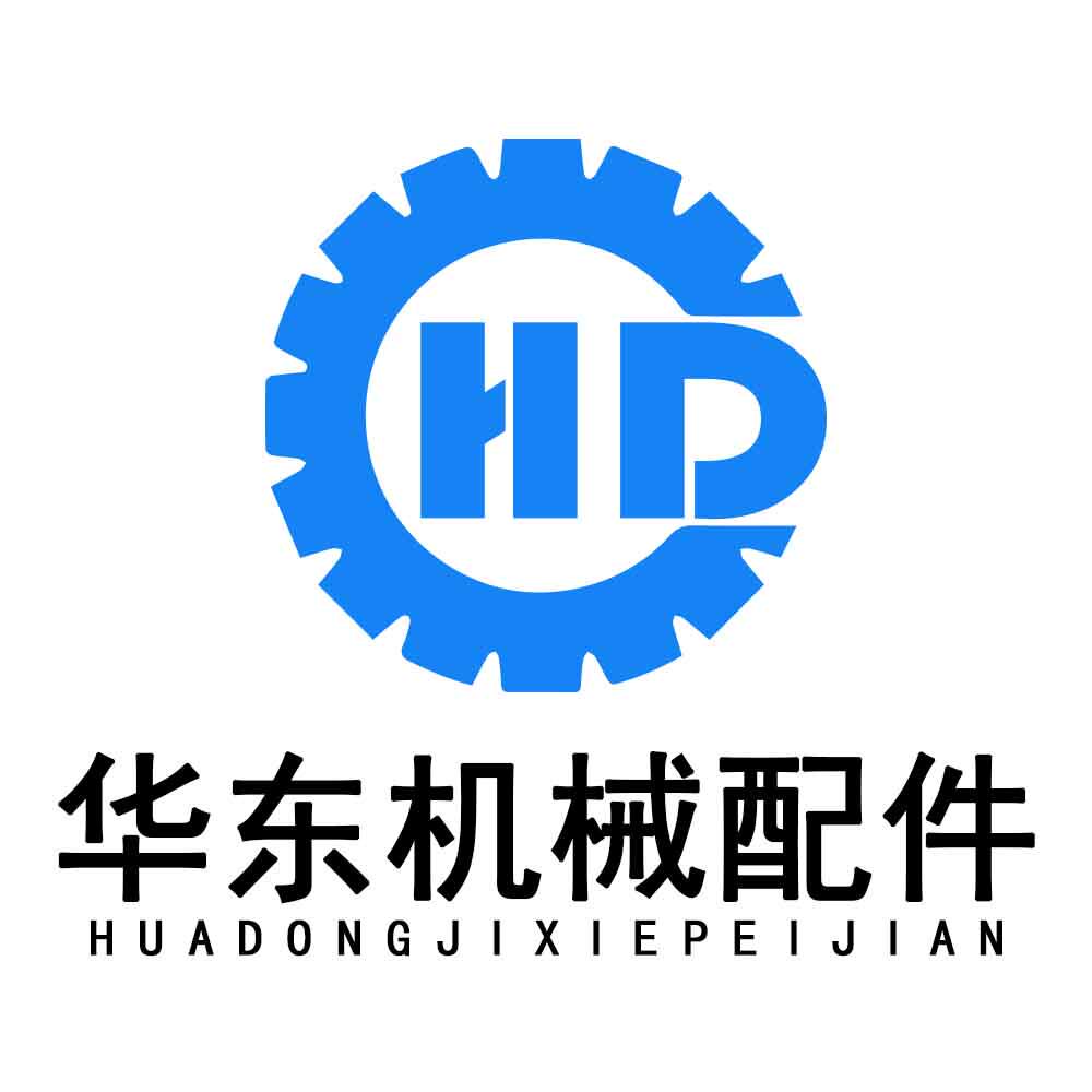 华东机械配件