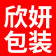 欣妍包装