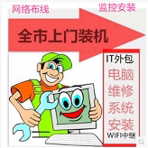万辉电脑同城上门维修远程重装系统