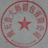 鲁大师箱包有限公司
